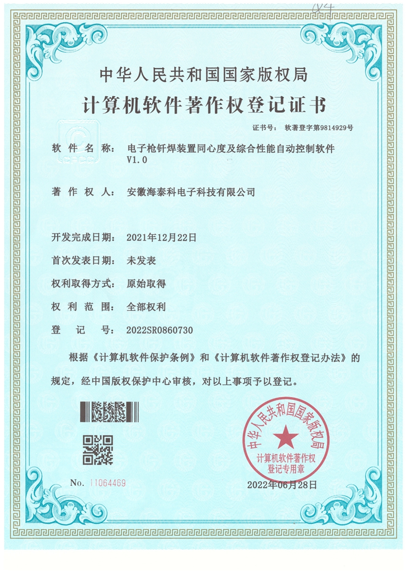 軟著-電子槍釬焊裝置同心度及綜合性能自動控制軟件v1.0_00