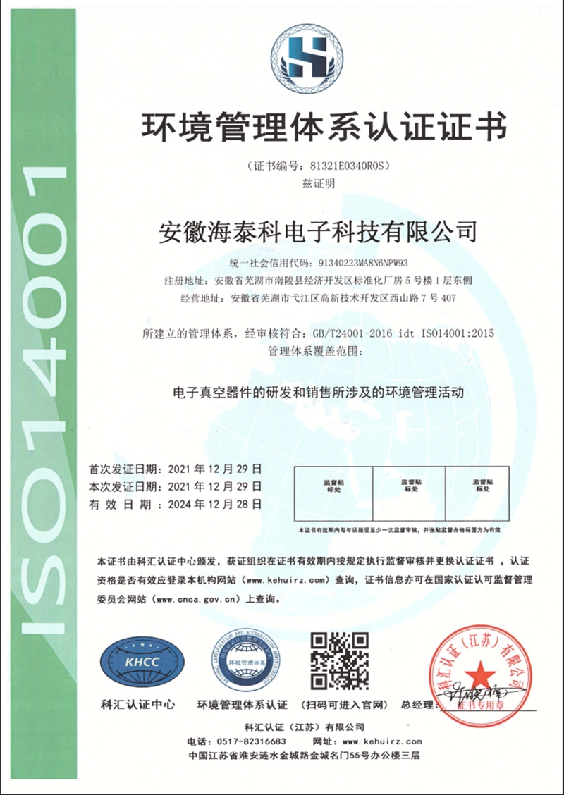 環境管理體系認證證書