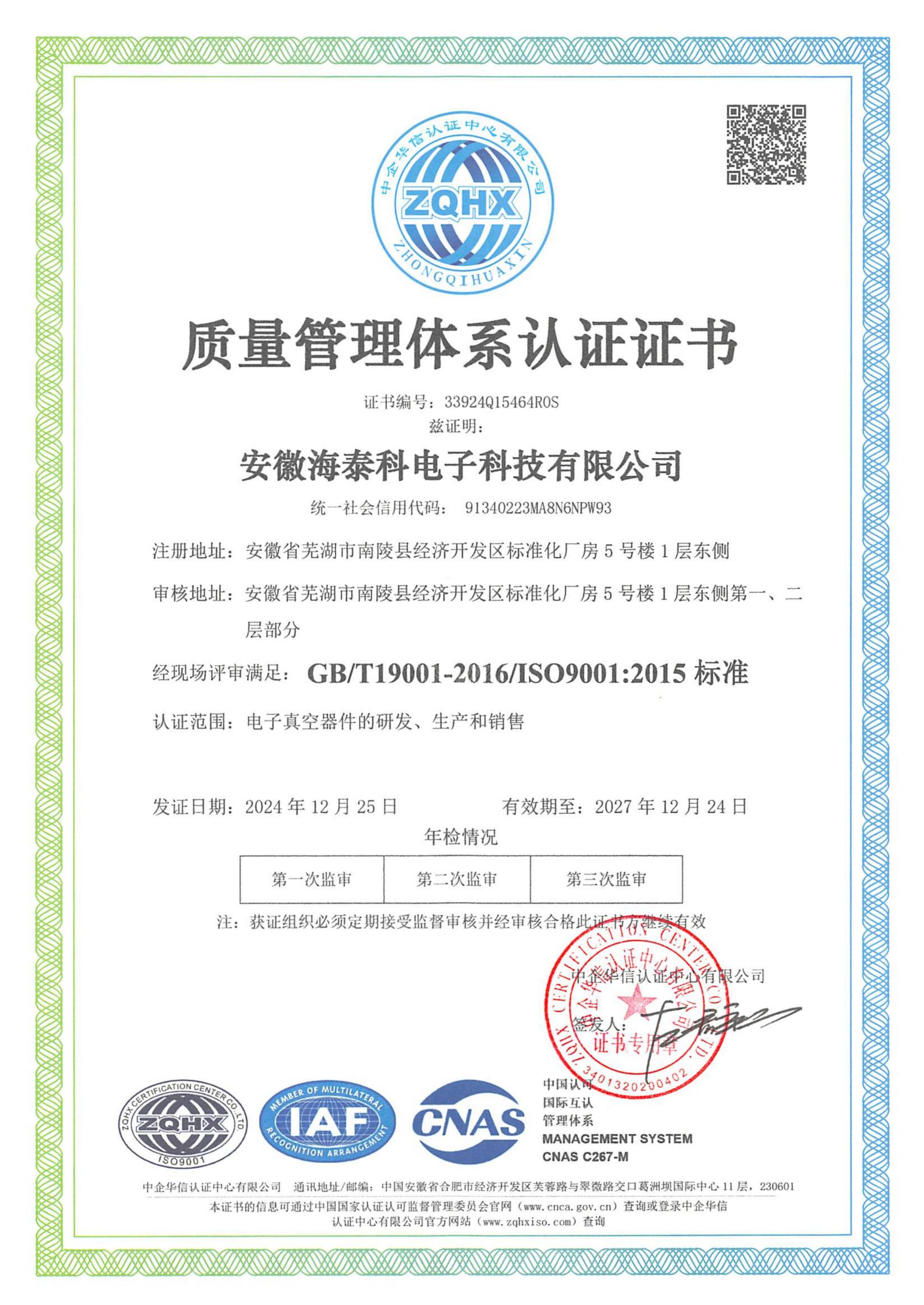 質量管理體系認證證書